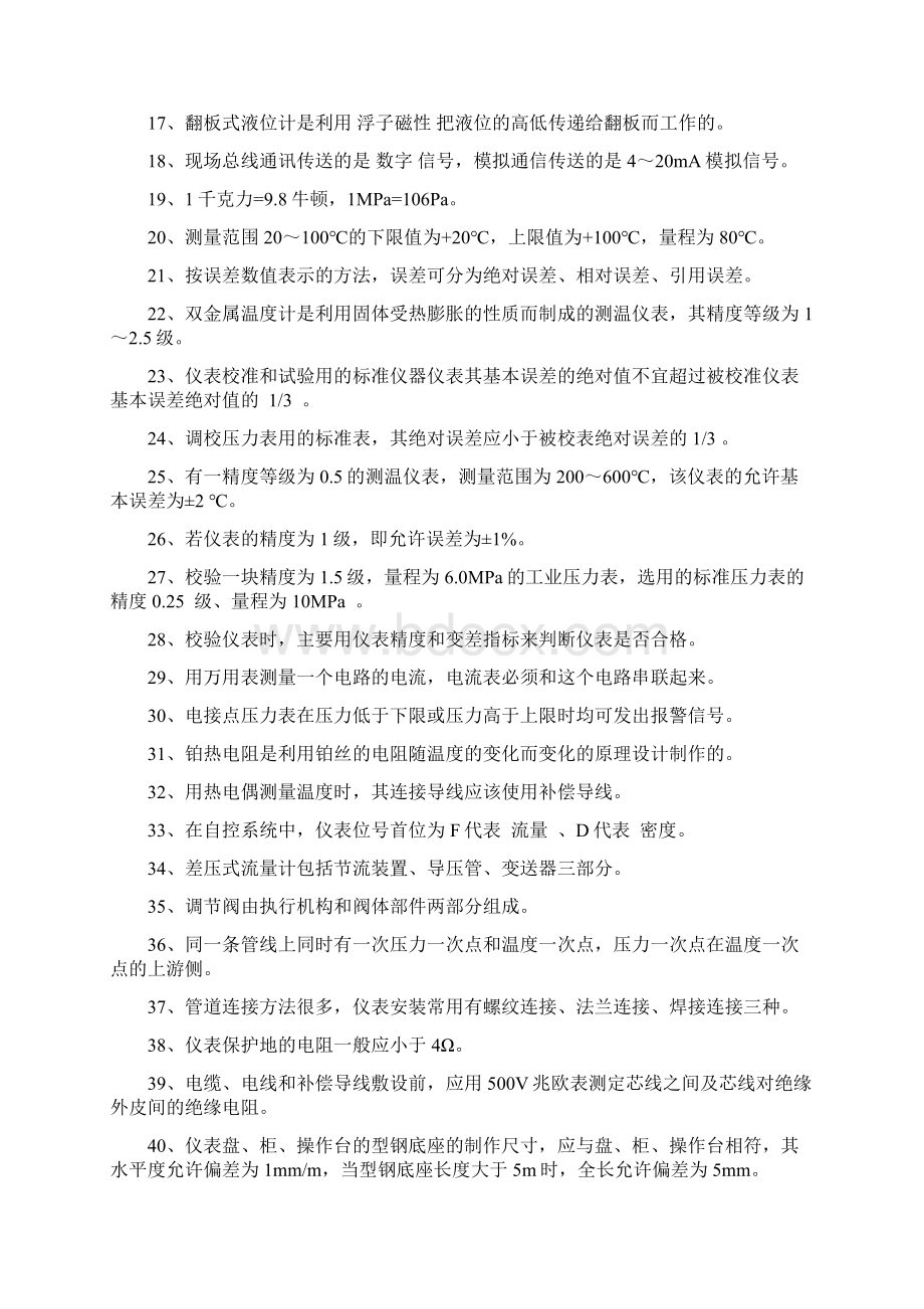 仪表技术人员考试试题答案Word文档格式.docx_第2页