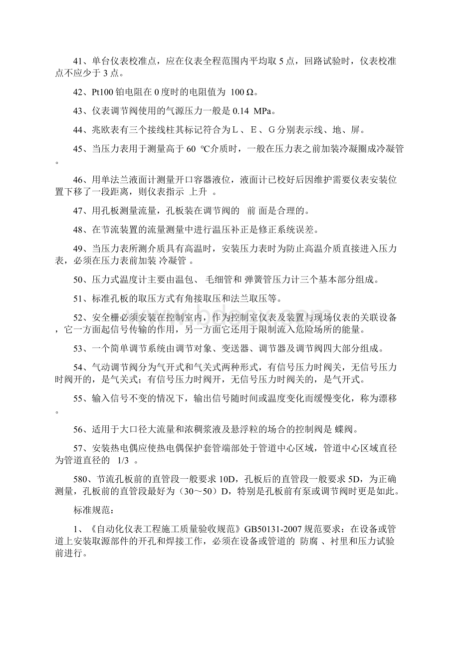 仪表技术人员考试试题答案Word文档格式.docx_第3页