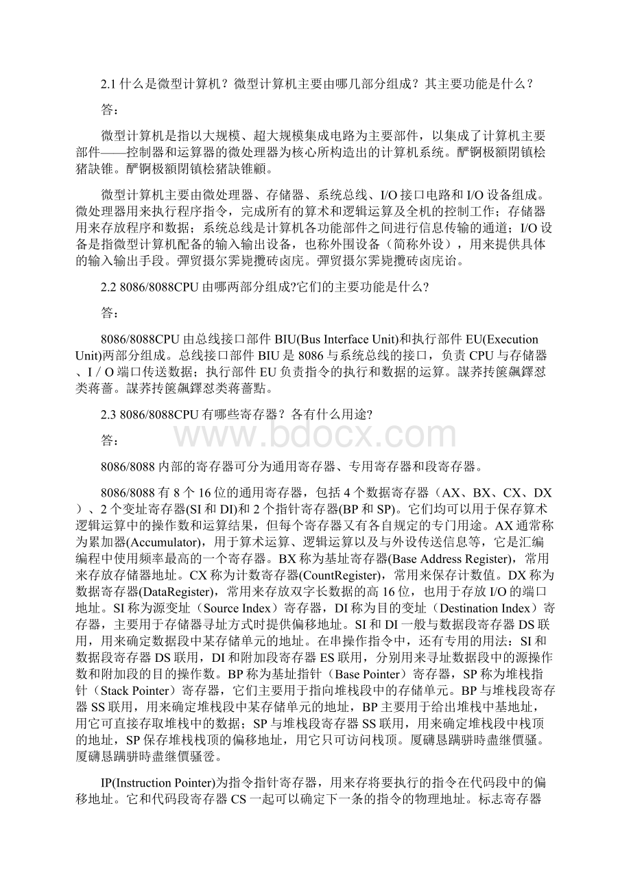 第1章汇编语言基础知识习题解答.docx_第3页