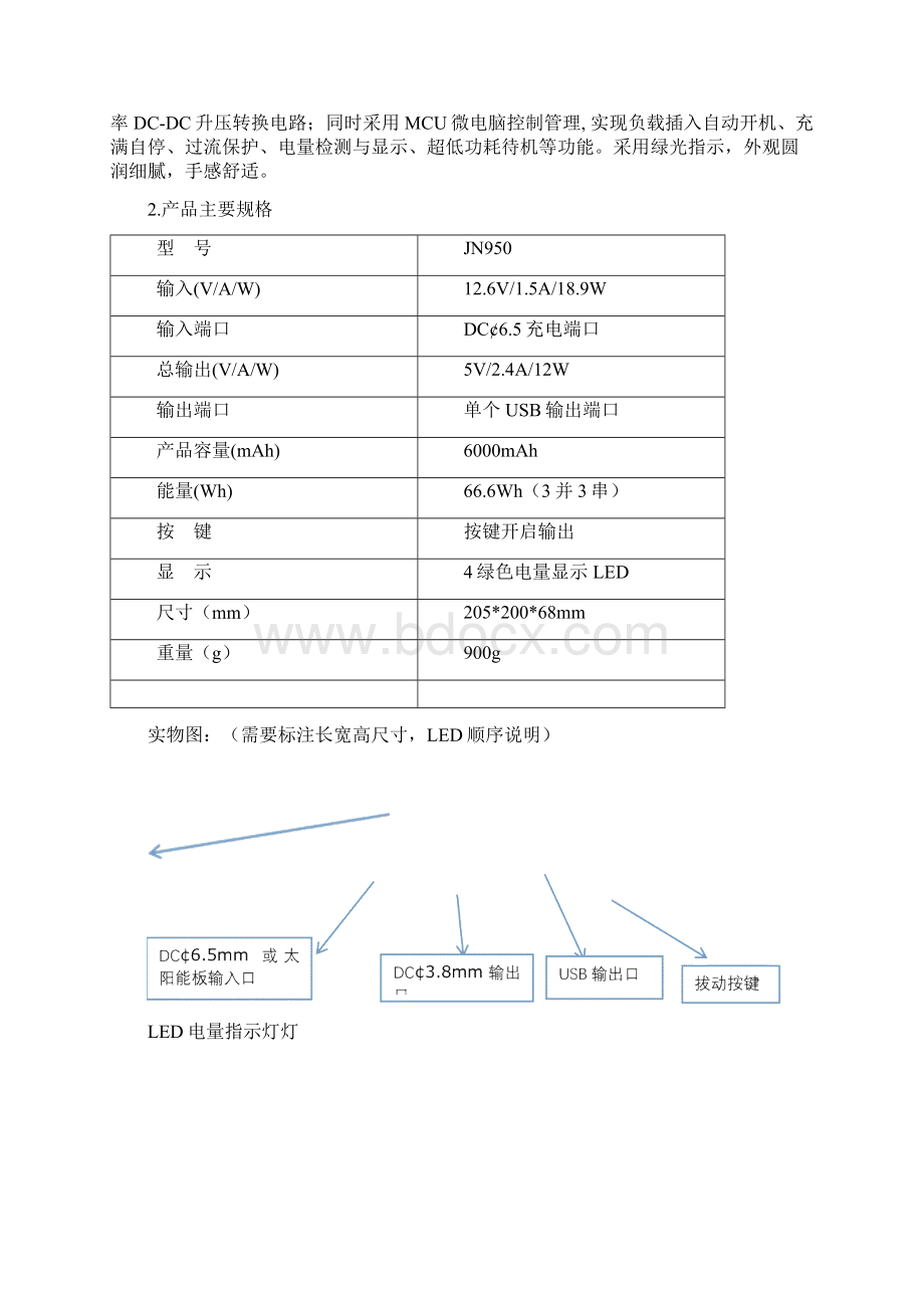 太阳能充电宝品规格书.docx_第2页