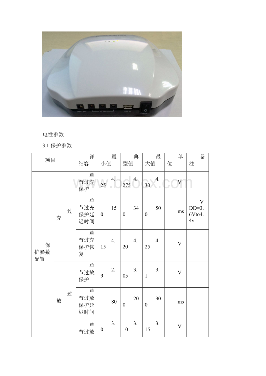 太阳能充电宝品规格书.docx_第3页