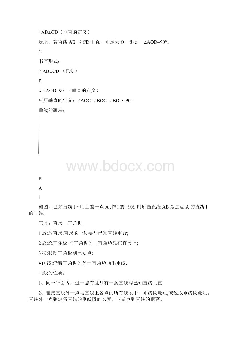 七年级下册数学知识点总结人教版文档格式.docx_第3页