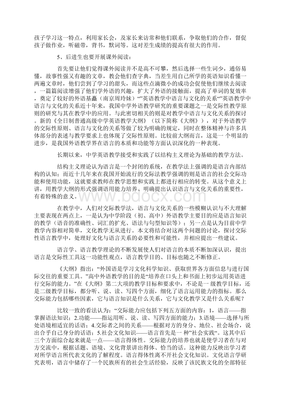 英语心得之英语教学中如何转化后进生.docx_第3页