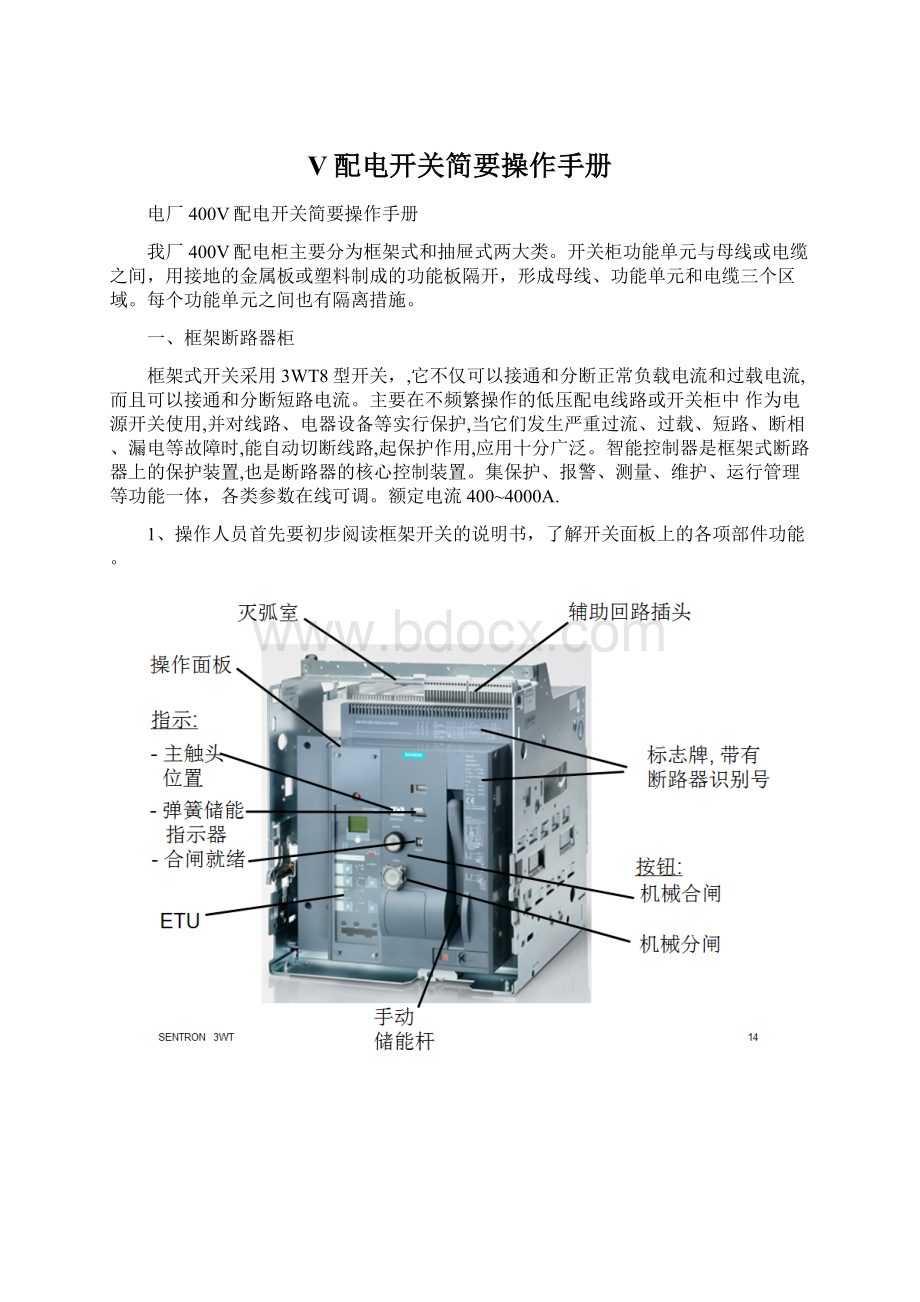 V配电开关简要操作手册.docx_第1页