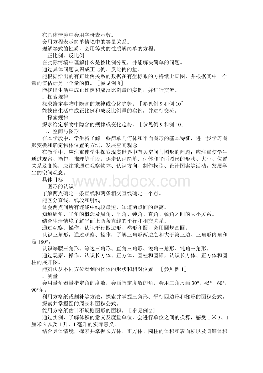 北师大版四年级数学下册全册集体备课教案1文档格式.docx_第2页