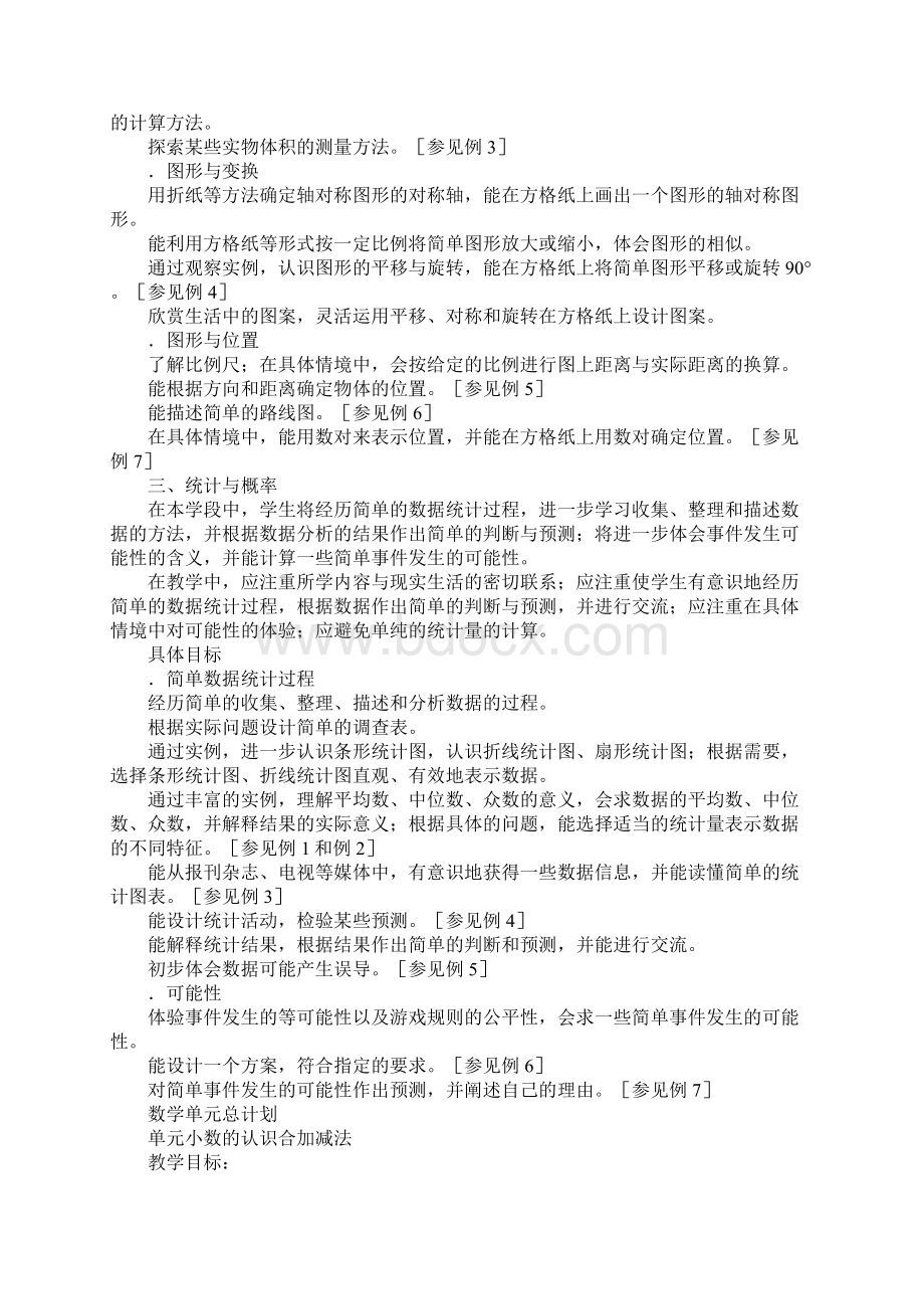 北师大版四年级数学下册全册集体备课教案1文档格式.docx_第3页