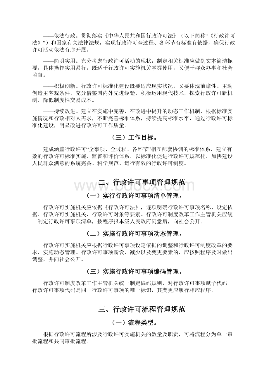 行政许可规范标准化指引度版.docx_第2页