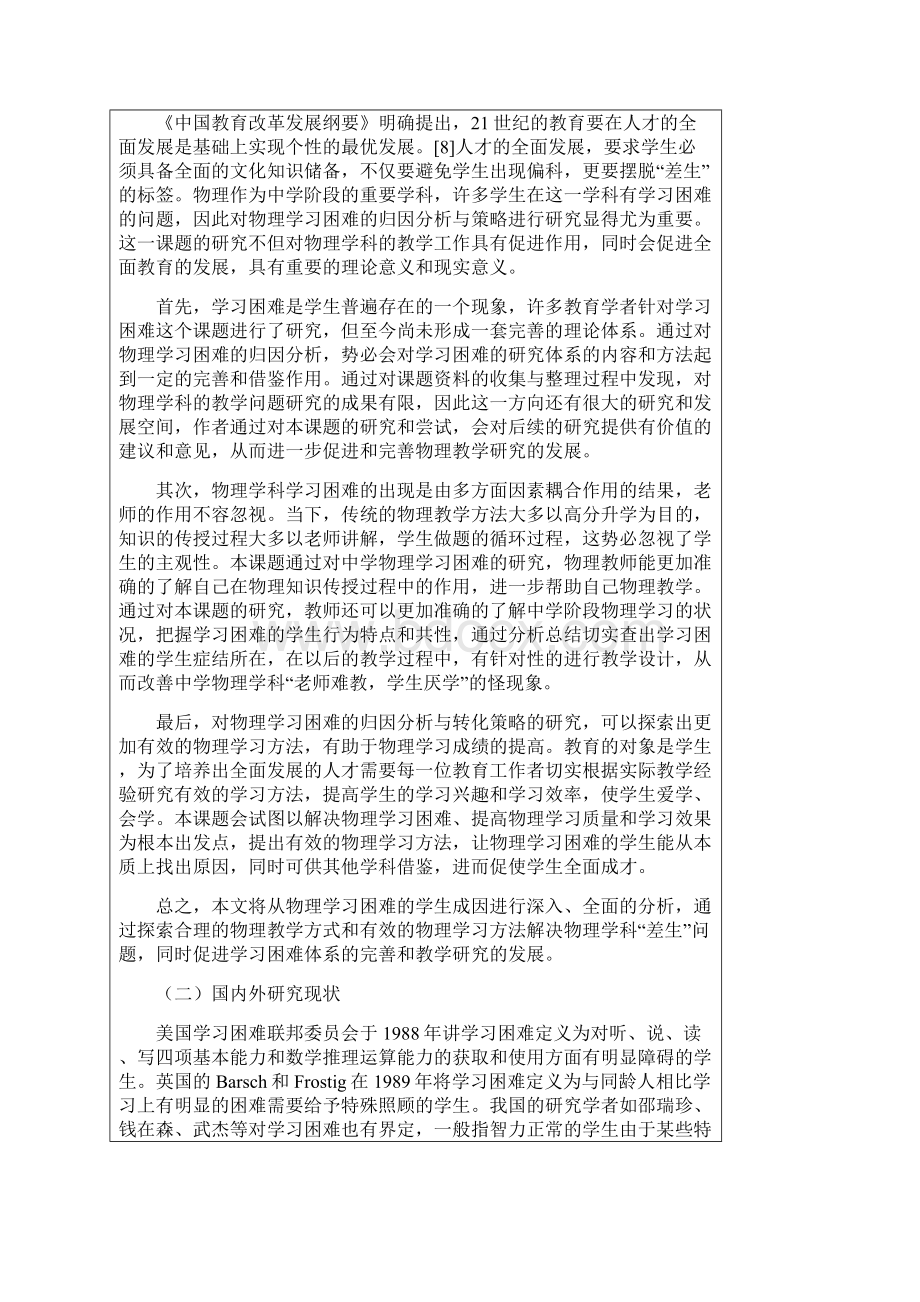 学科教育物理硕士论文开题报告Word文档下载推荐.docx_第3页