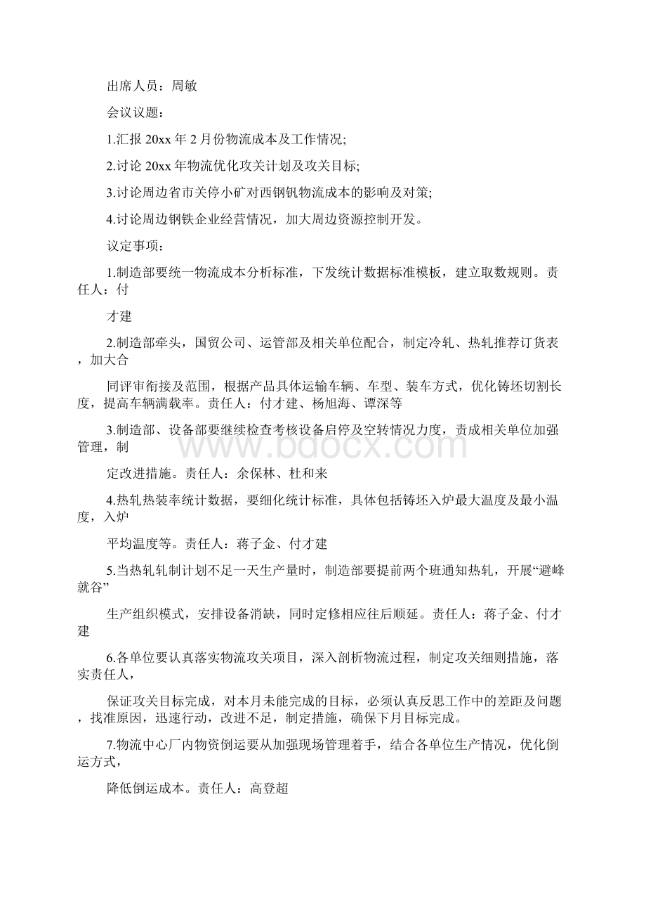 物流安全会议纪要范文4篇Word格式.docx_第2页