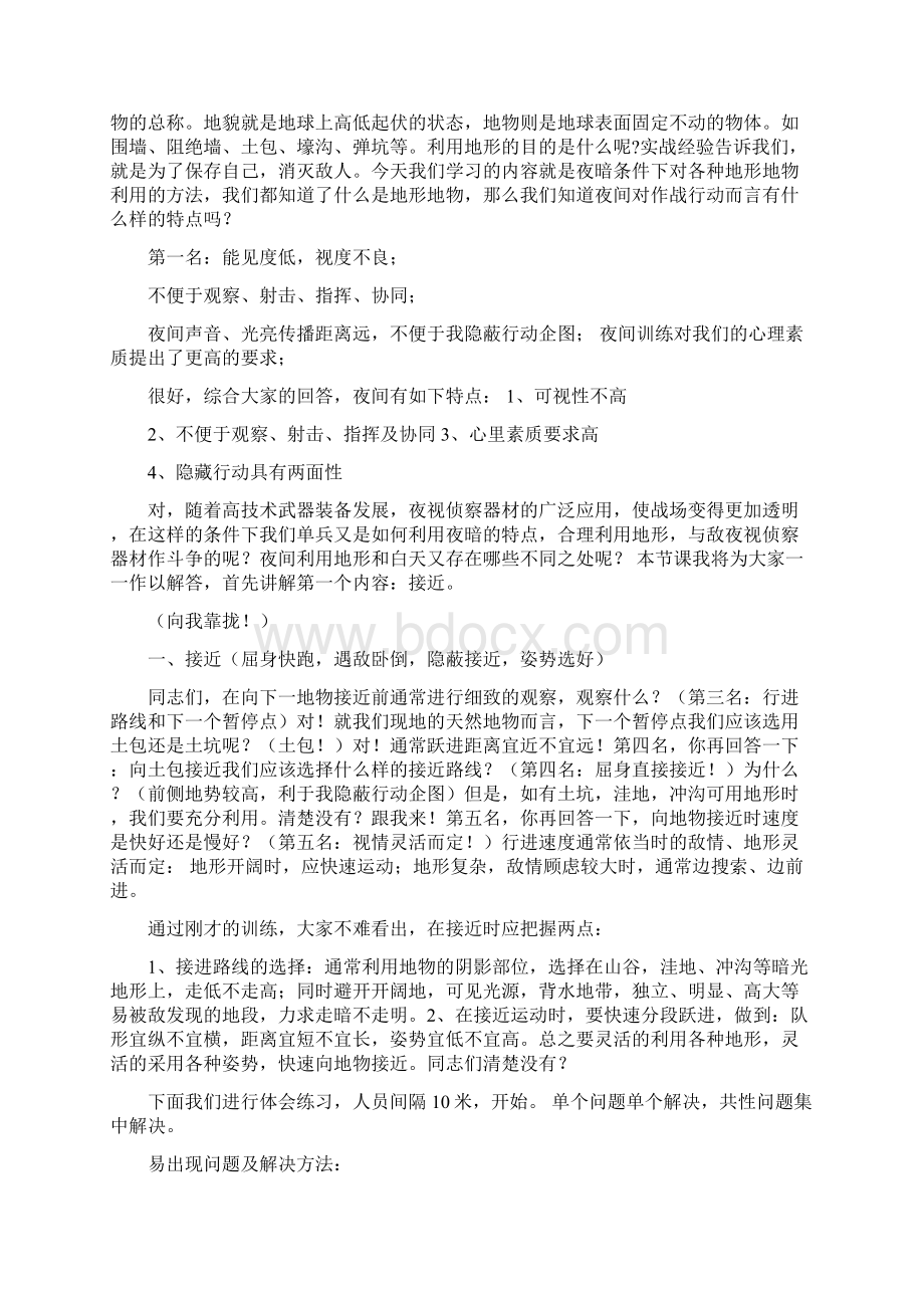 民兵伪装教学方案.docx_第2页