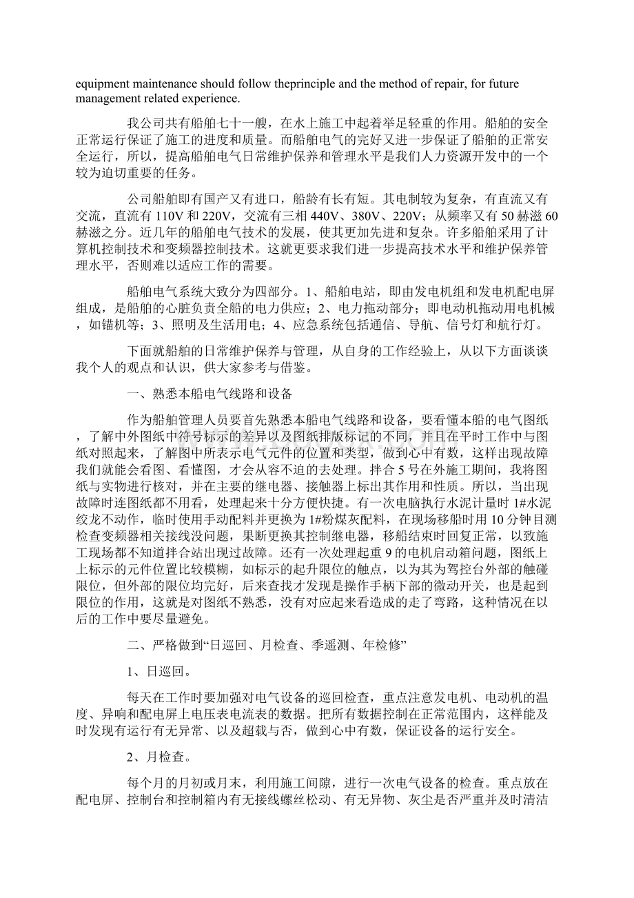 船舶电气日常维护保养和管理精品文档Word文档格式.docx_第2页