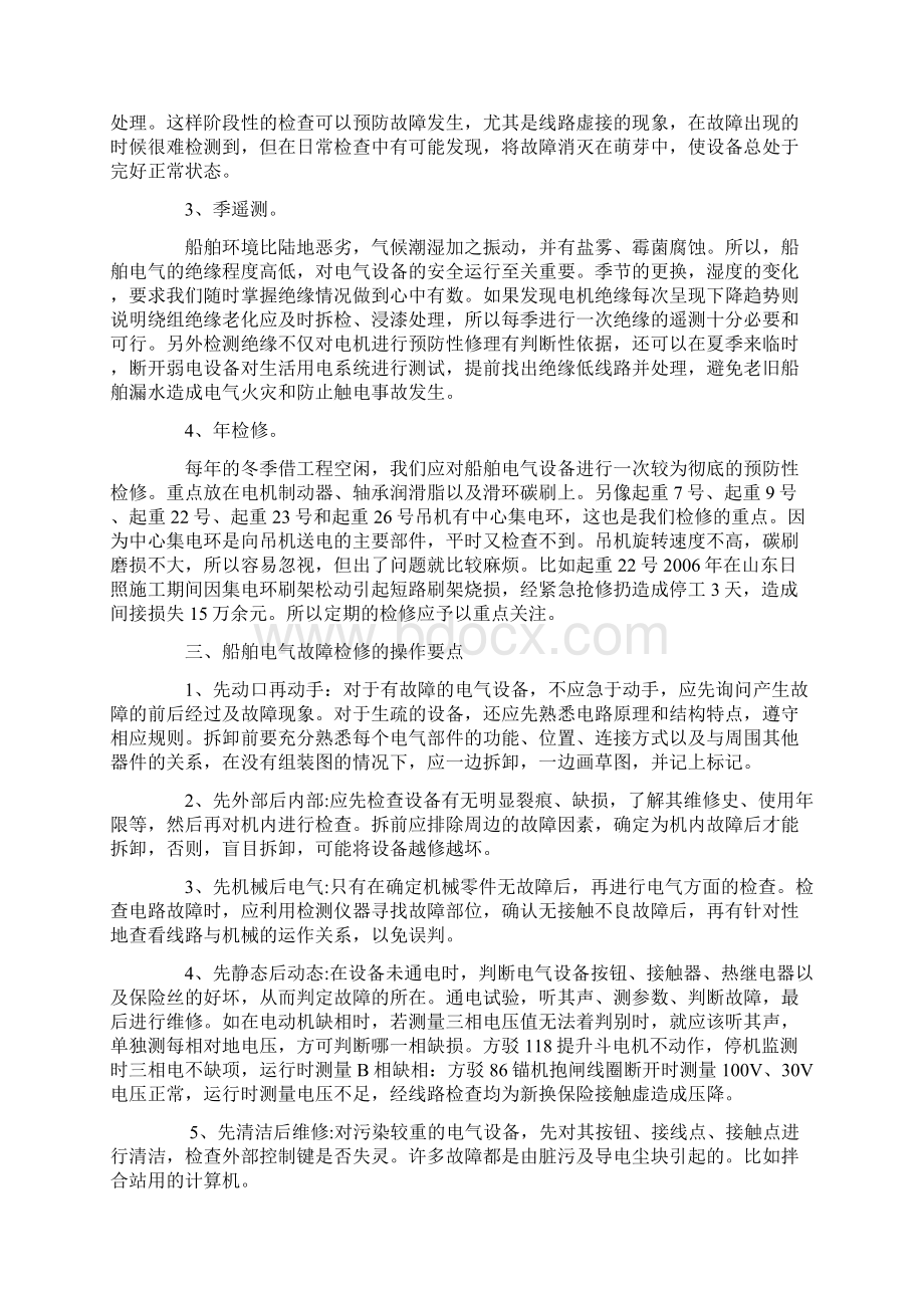 船舶电气日常维护保养和管理精品文档Word文档格式.docx_第3页