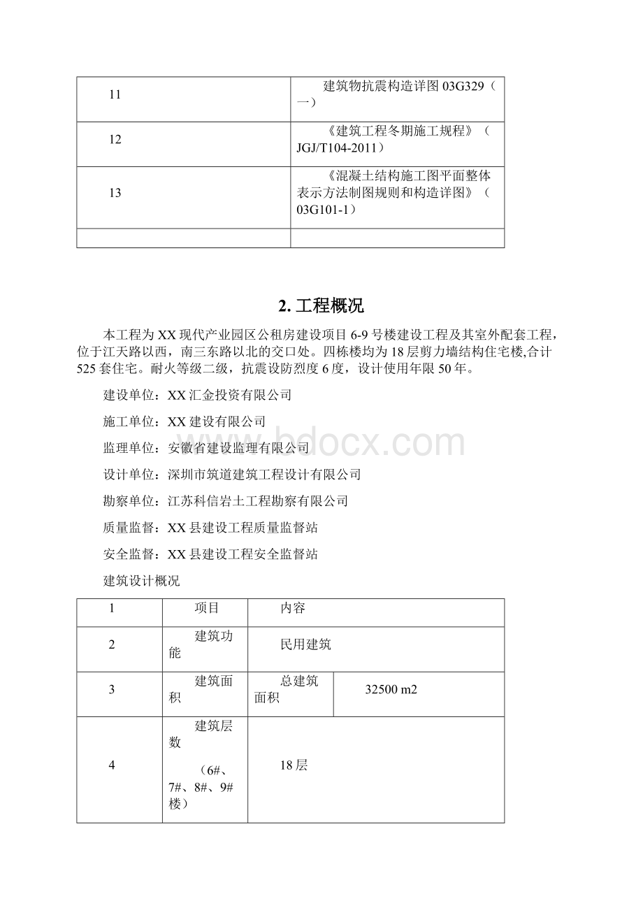 现代产业园区公租房项目钢筋施工方案Word文档格式.docx_第3页