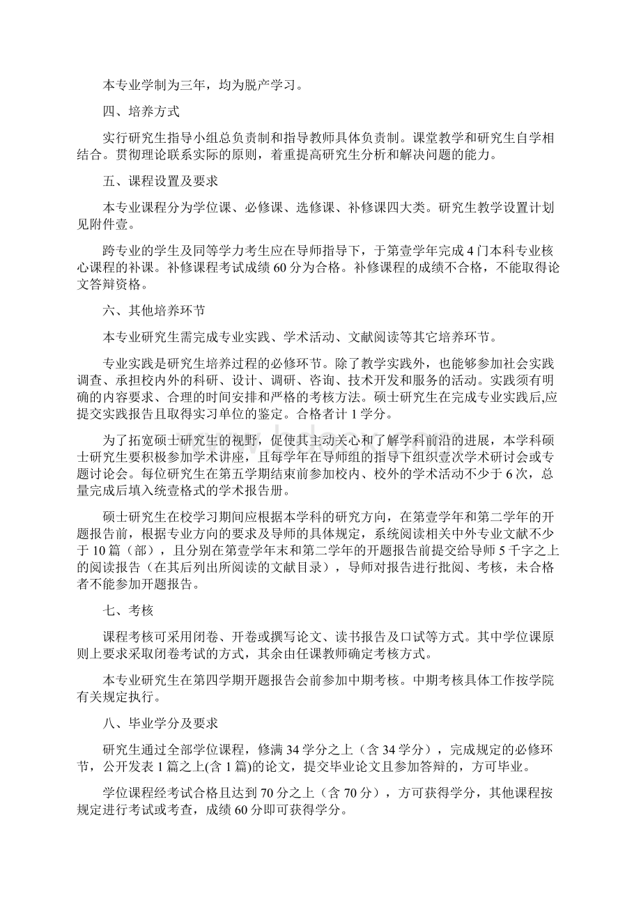 金融保险广东商学院金融学含保险学专业Word下载.docx_第2页