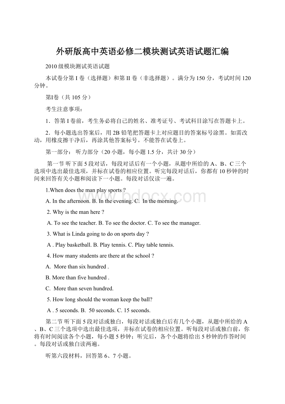 外研版高中英语必修二模块测试英语试题汇编.docx