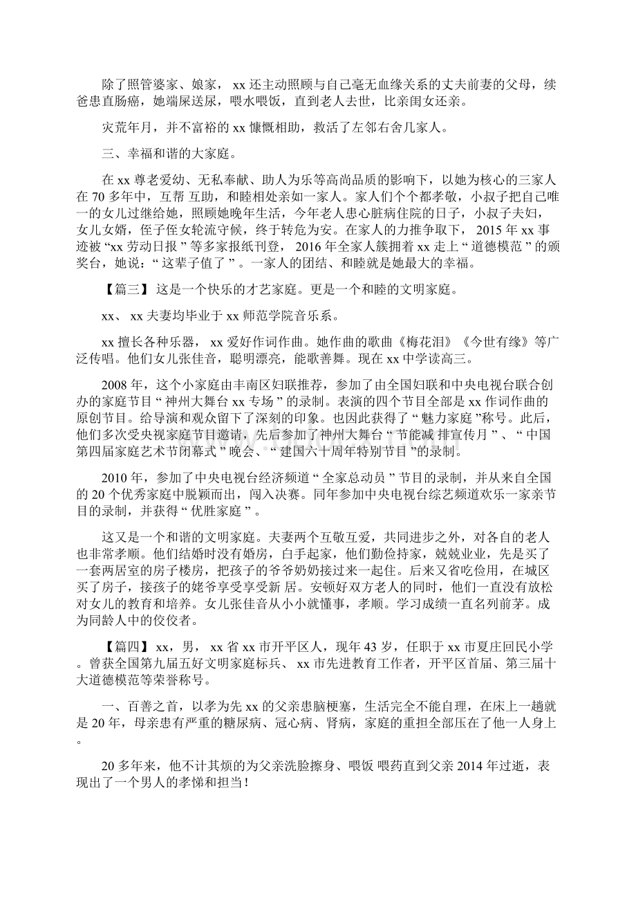 文明家庭事迹范文合集5篇Word格式文档下载.docx_第2页