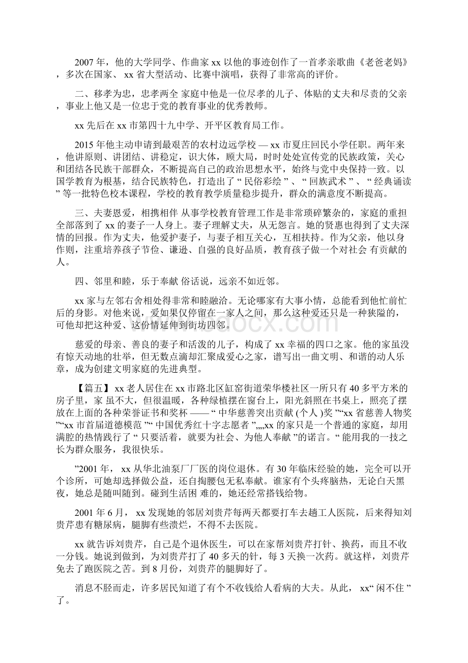 文明家庭事迹范文合集5篇Word格式文档下载.docx_第3页