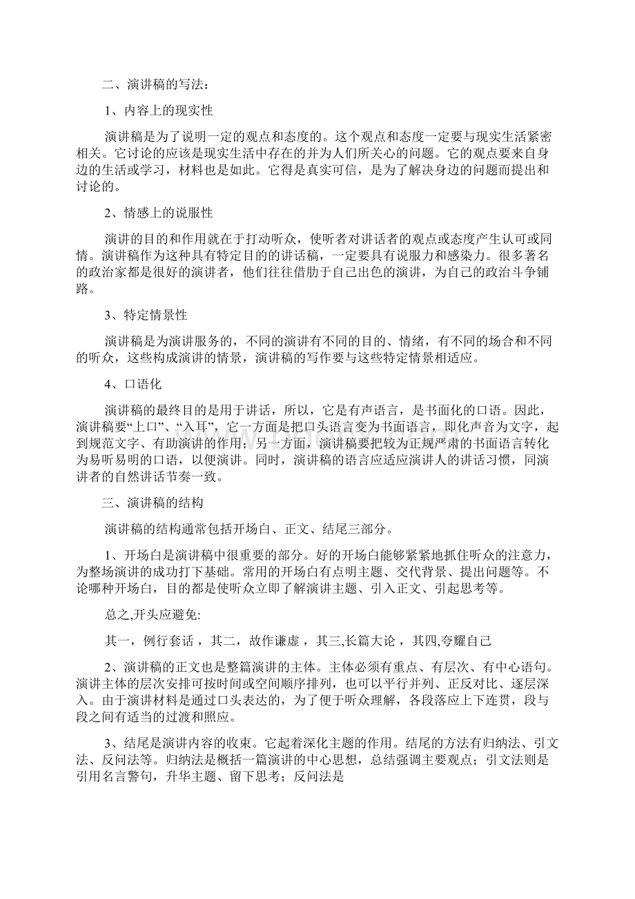 演讲稿格式以及范文3篇Word文档下载推荐.docx_第2页