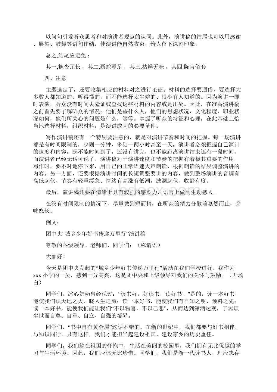 演讲稿格式以及范文3篇Word文档下载推荐.docx_第3页