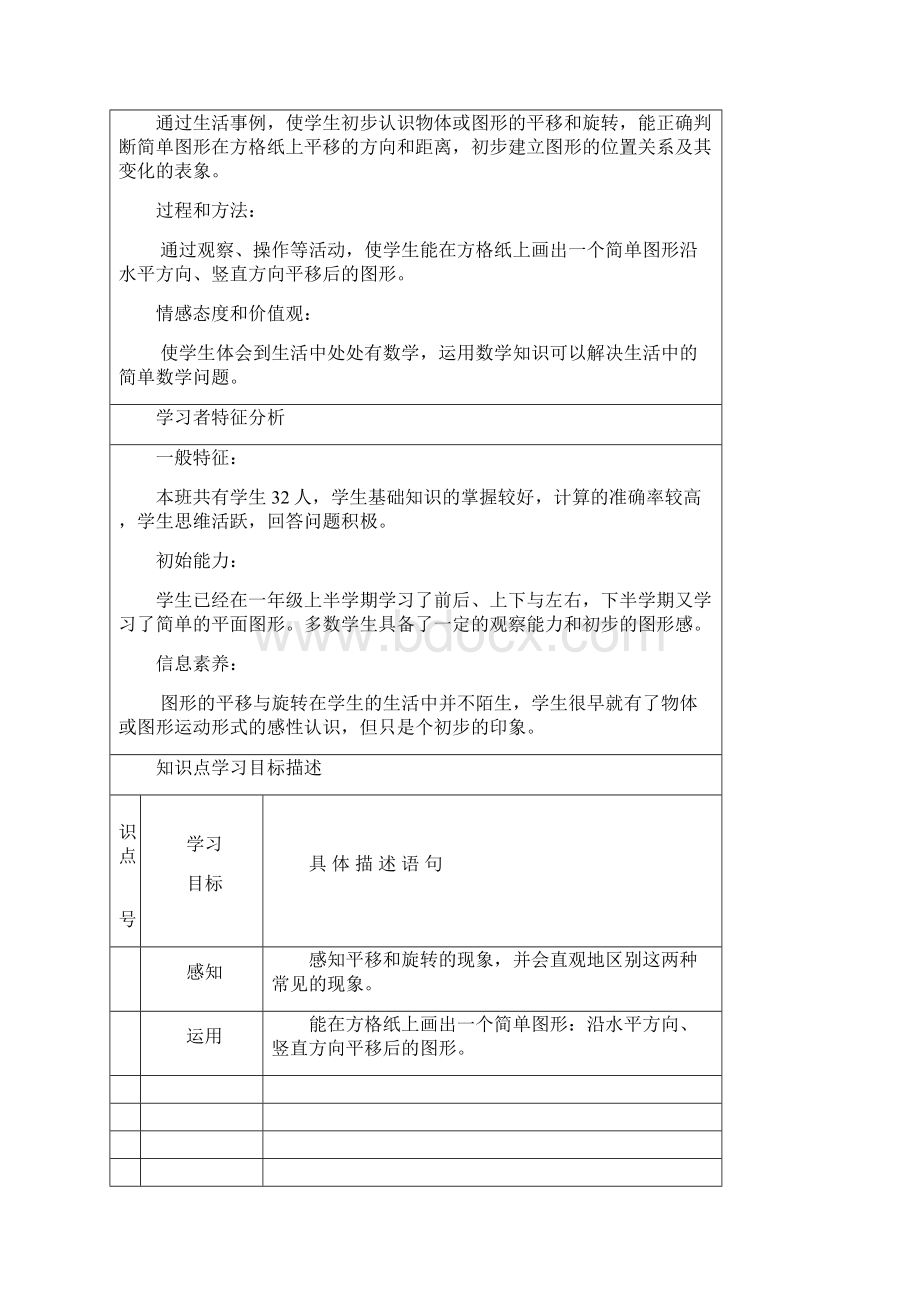 北师大版三年级数学下册 平移和旋转教学设计.docx_第2页