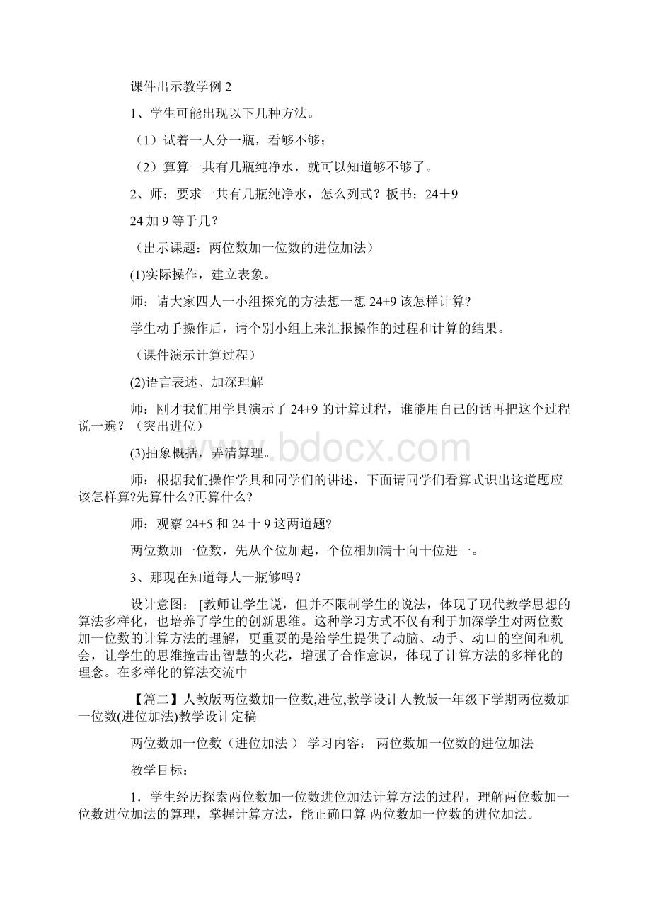 人教版两位数加一位数进位教学设计Word文档下载推荐.docx_第2页