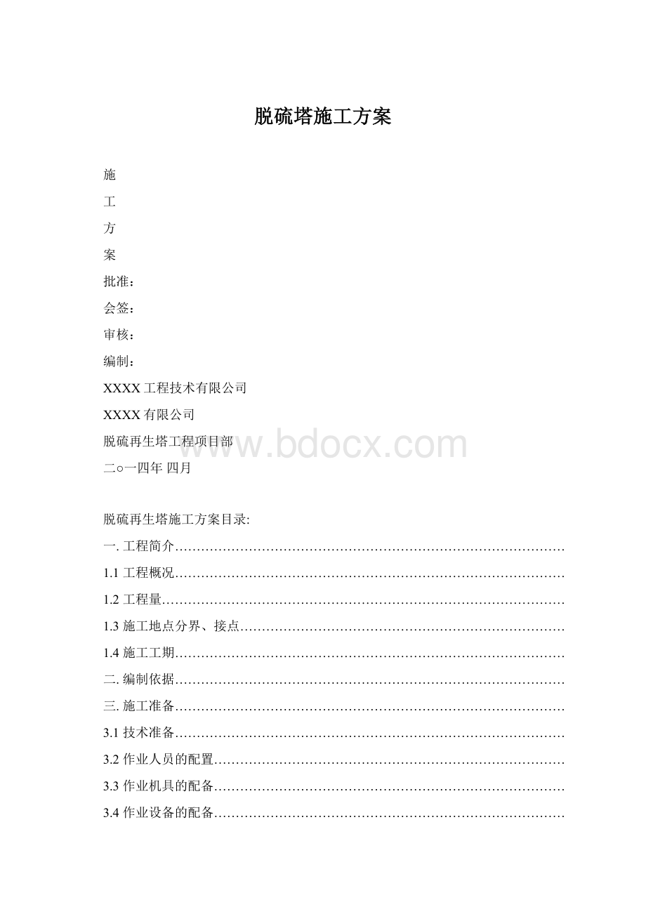 脱硫塔施工方案.docx_第1页