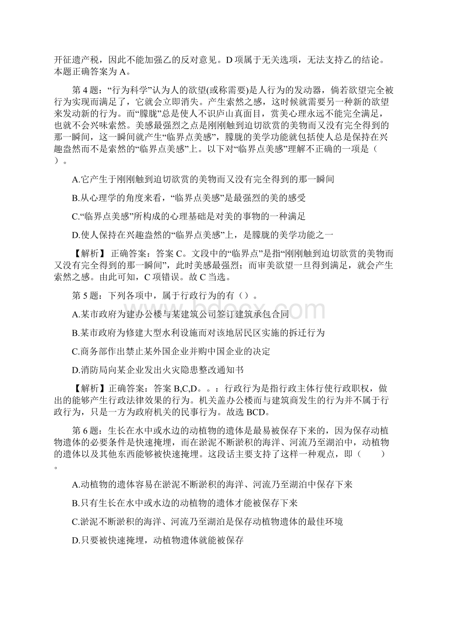 中国贵州茅台酒厂社会招聘试题及答案网络整理版docx.docx_第2页