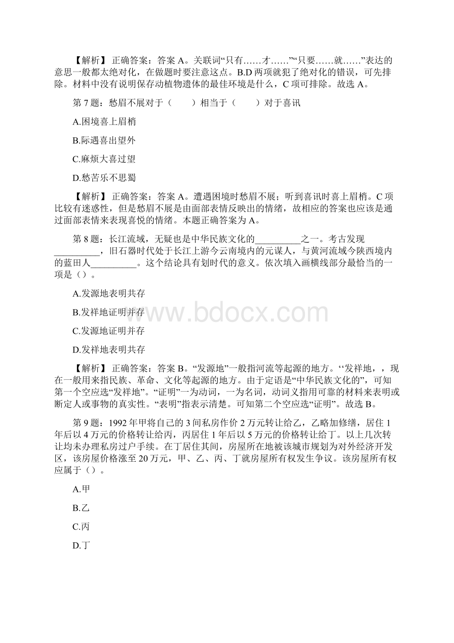 中国贵州茅台酒厂社会招聘试题及答案网络整理版docx.docx_第3页