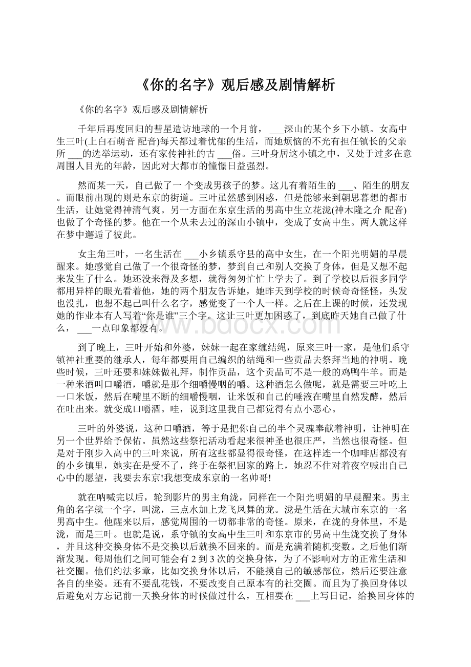 《你的名字》观后感及剧情解析.docx_第1页