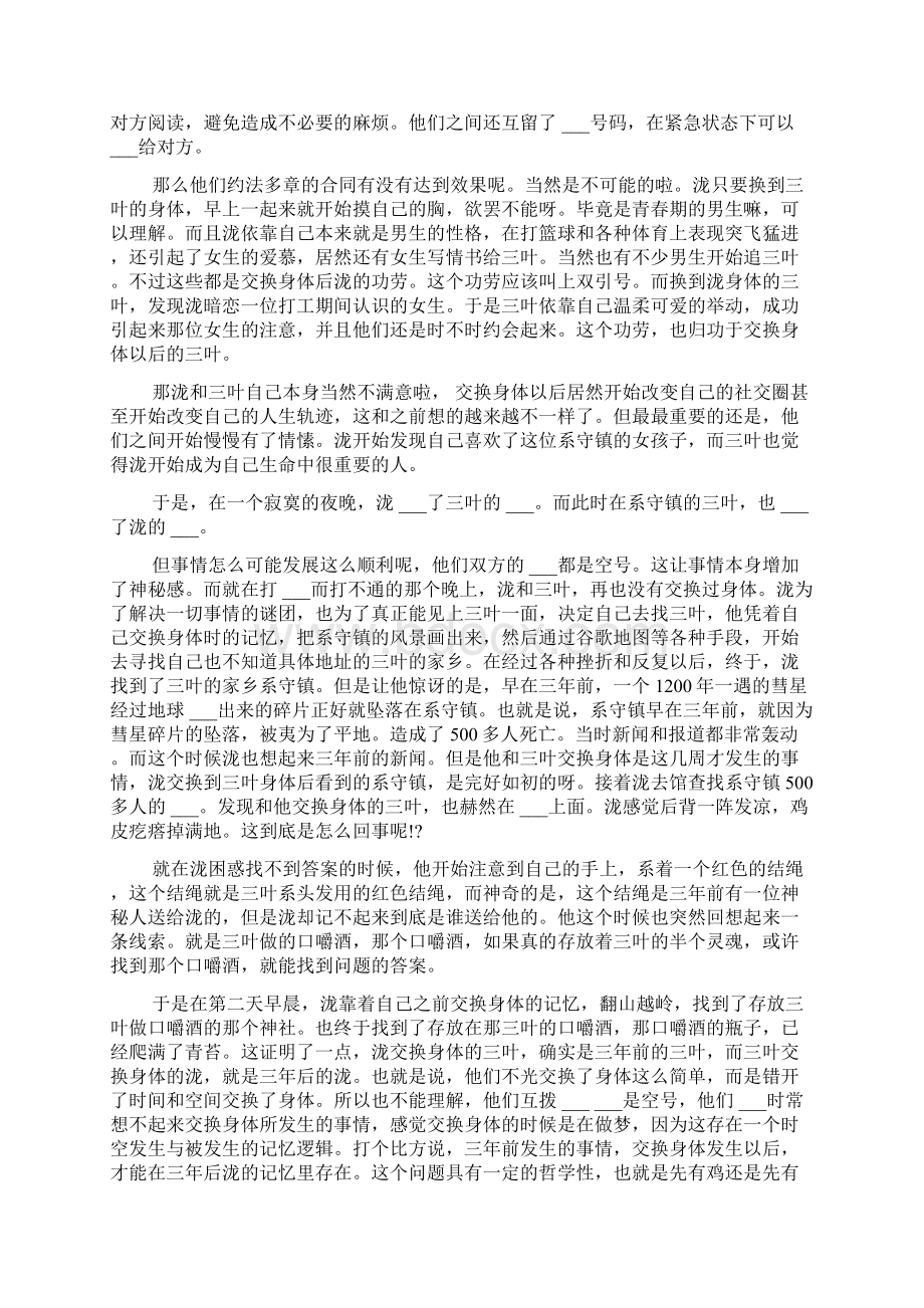 《你的名字》观后感及剧情解析.docx_第2页