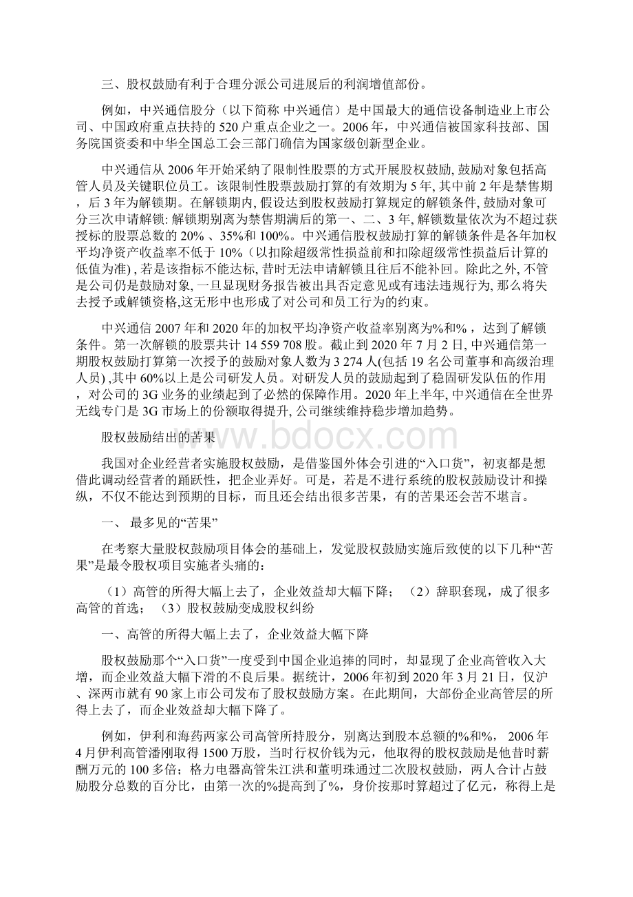 股权鼓励案例及优缺点分析.docx_第2页