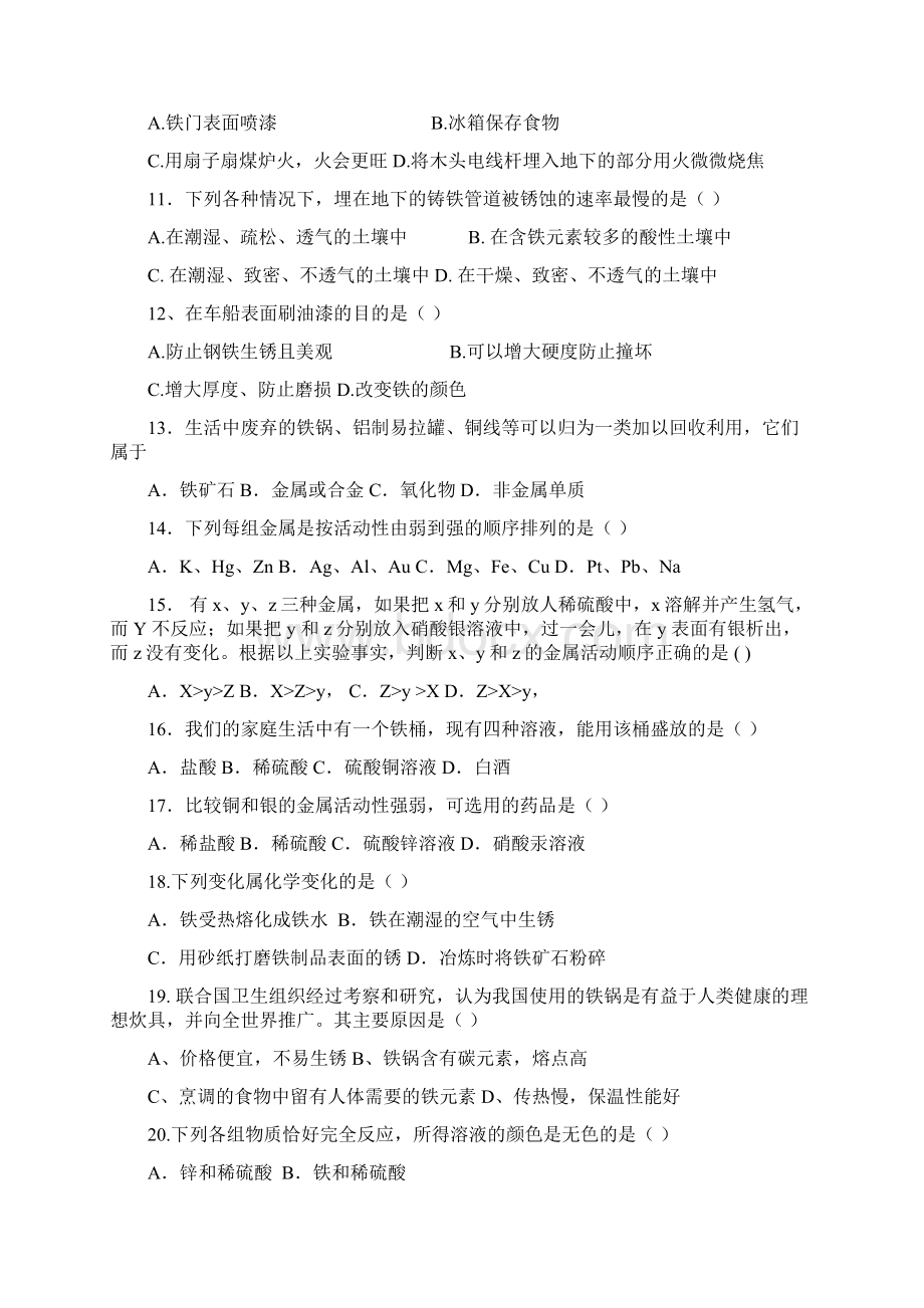 人教版初中化学第八单元单元测试题及答案1.docx_第2页