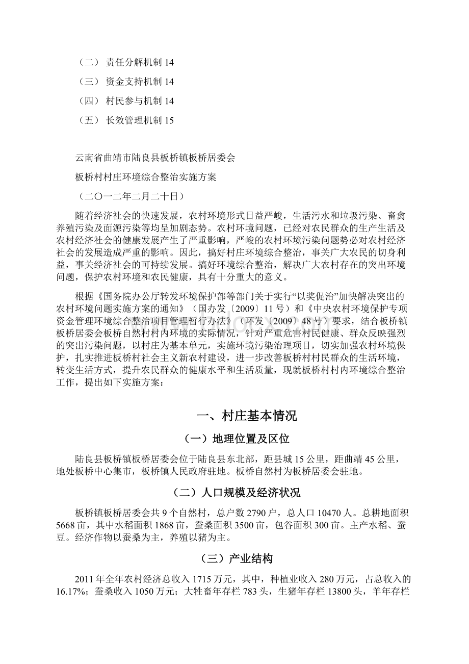 陆良县板桥镇方案.docx_第3页