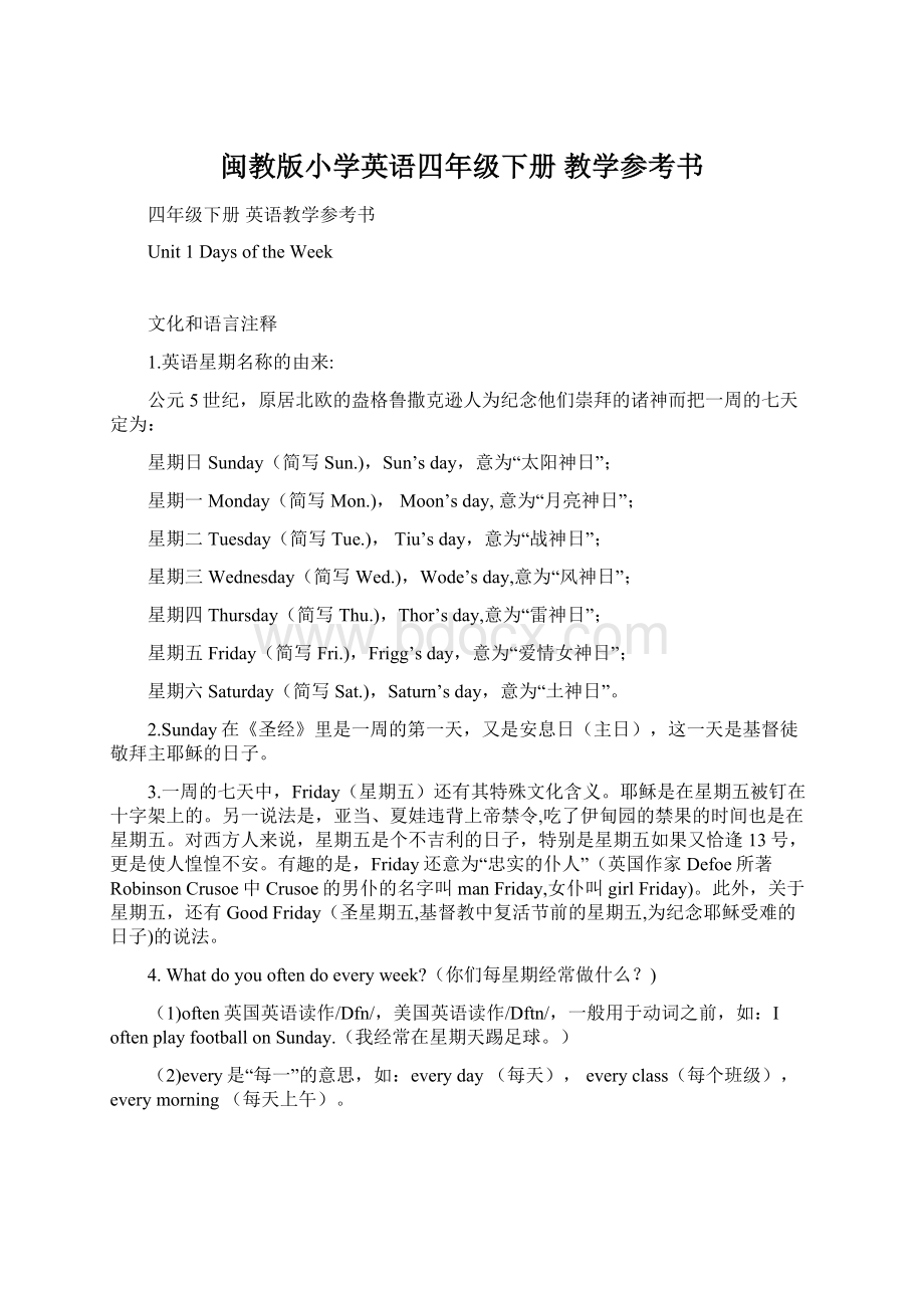 闽教版小学英语四年级下册 教学参考书Word文档下载推荐.docx_第1页