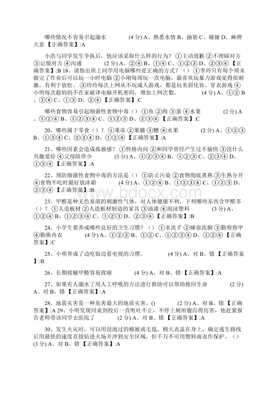 江西省小学六年级学网络安全知识考试答案文档格式.docx_第2页