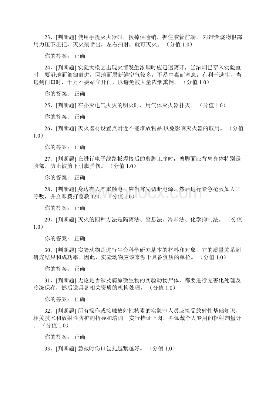 实验室安全系统考试94分.docx_第3页