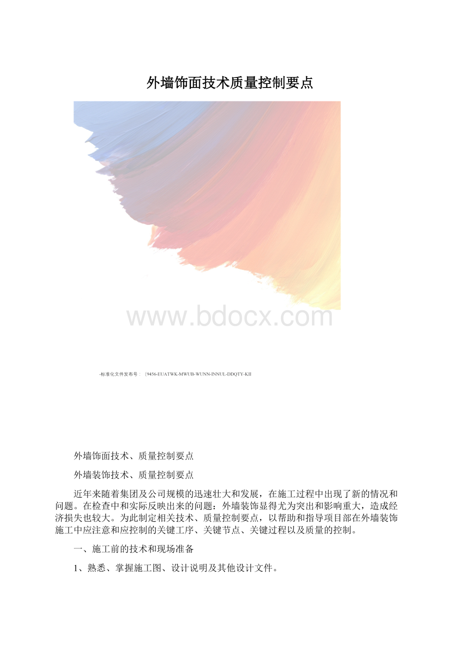 外墙饰面技术质量控制要点.docx_第1页