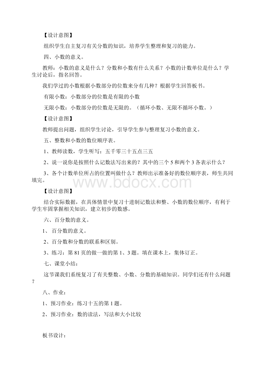 初中数学教案Word文件下载.docx_第3页