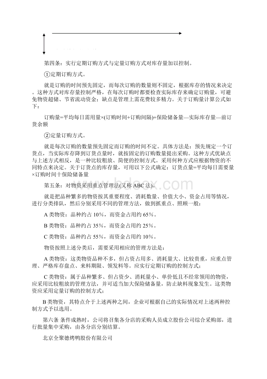 财务制度大全物流内控制度Word文档下载推荐.docx_第3页