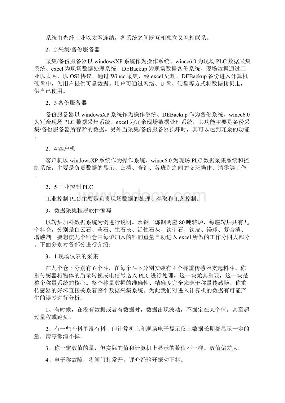 利用PLC实现Wincc与EXCEL对现场数据的采集Word格式文档下载.docx_第2页