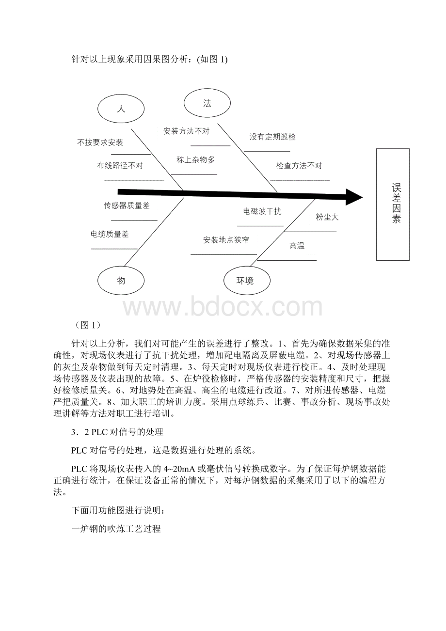 利用PLC实现Wincc与EXCEL对现场数据的采集.docx_第3页