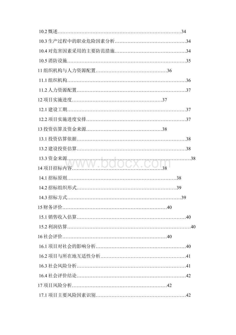 服装生产线项目可行性研究报告.docx_第3页