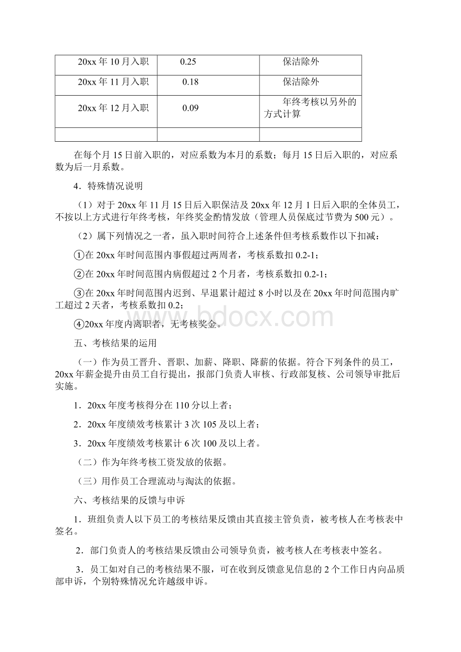 年终奖方案策划终考核及年终奖方案.docx_第3页