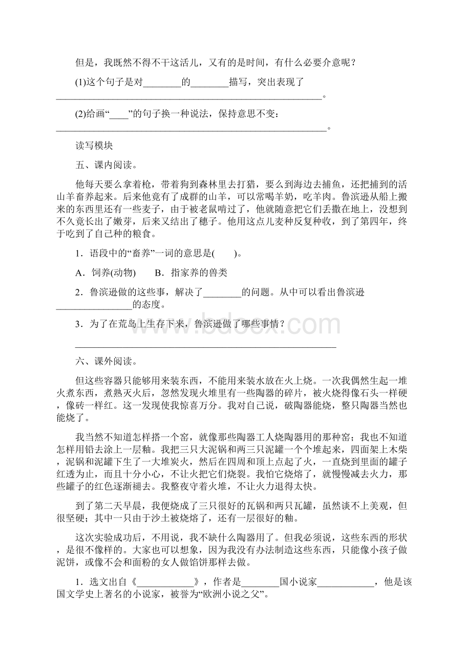 六年级语文下册第二单元课课练.docx_第2页