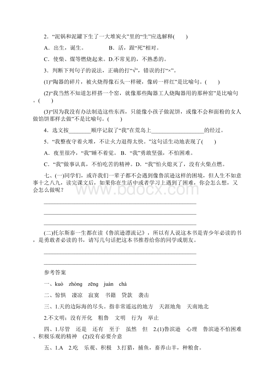 六年级语文下册第二单元课课练.docx_第3页