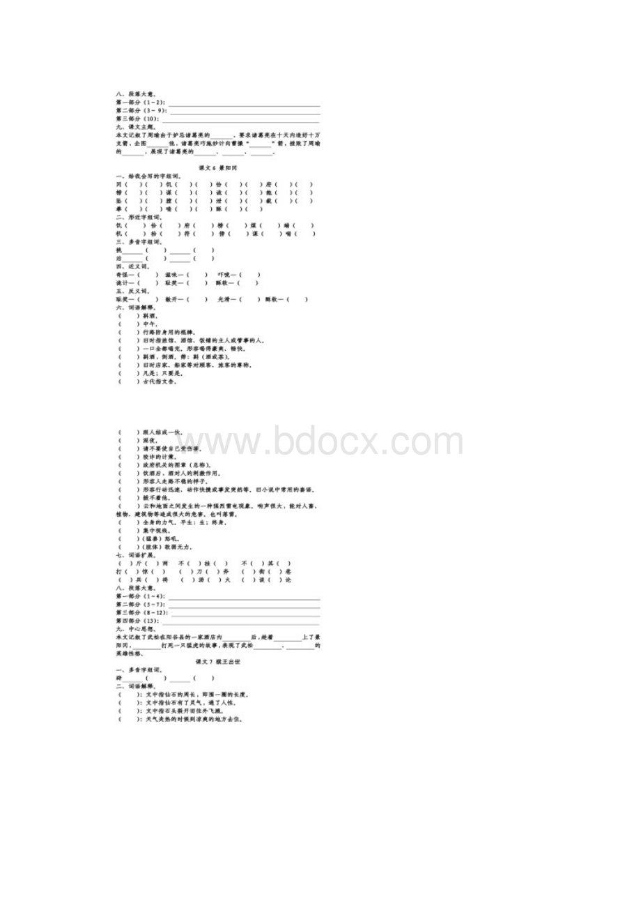 部编版五年级下册语文第二单元知识梳理填空附答案Word文档格式.docx_第2页