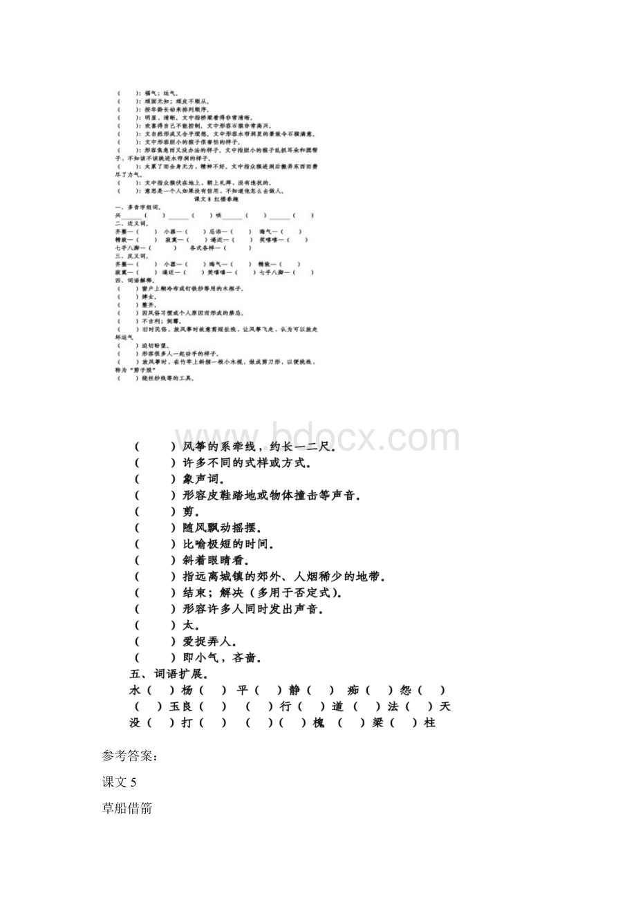 部编版五年级下册语文第二单元知识梳理填空附答案Word文档格式.docx_第3页