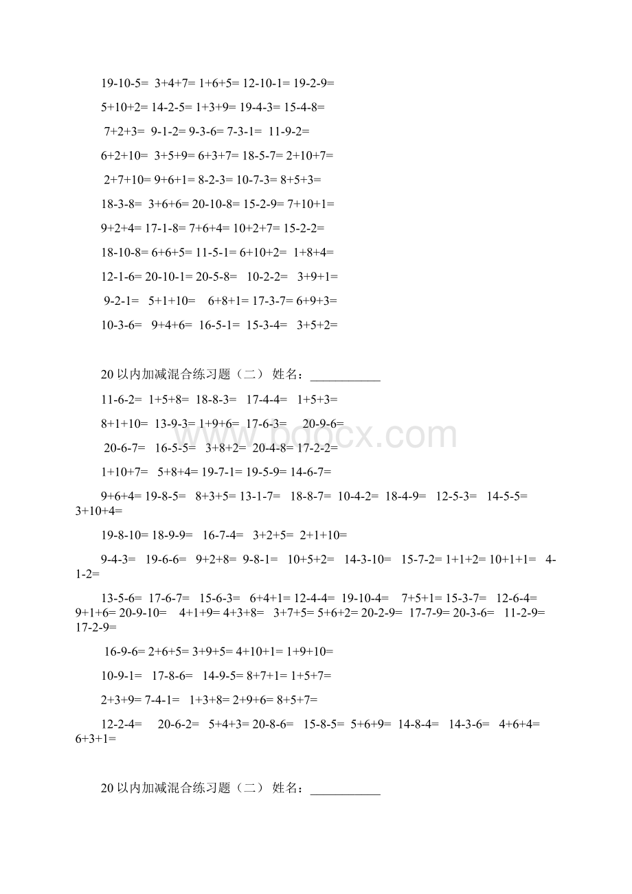 一年级20以内连加减法混合练习题.docx_第2页