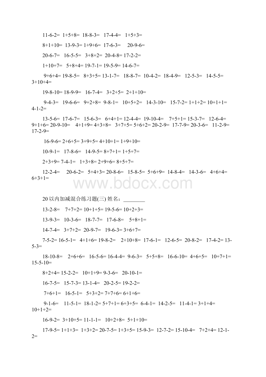 一年级20以内连加减法混合练习题.docx_第3页