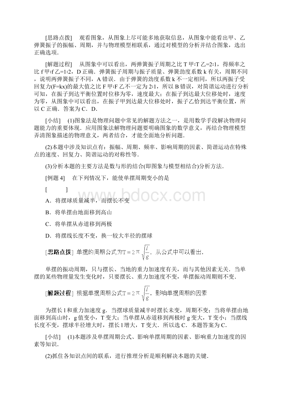 简谐运动典型例题精析.docx_第3页